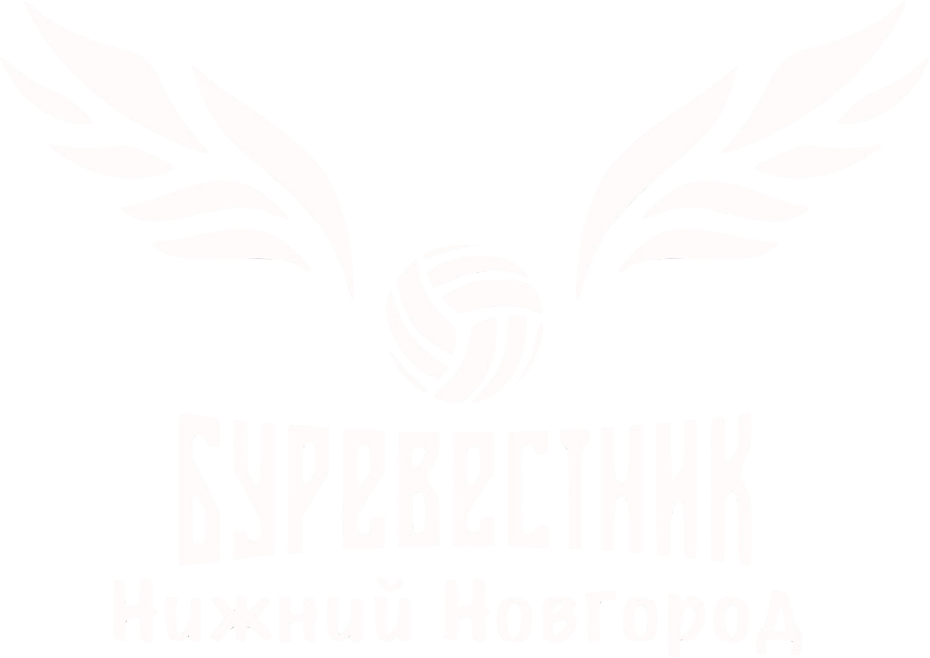 Буревестник — Нижний Новгород